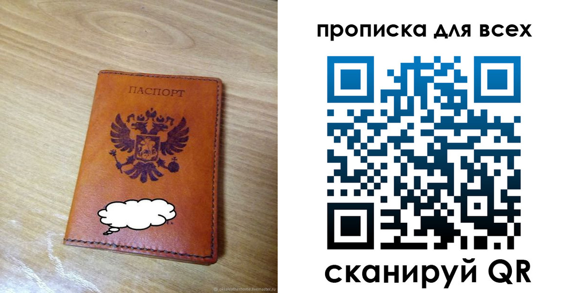 прописка для работы в Лузе
