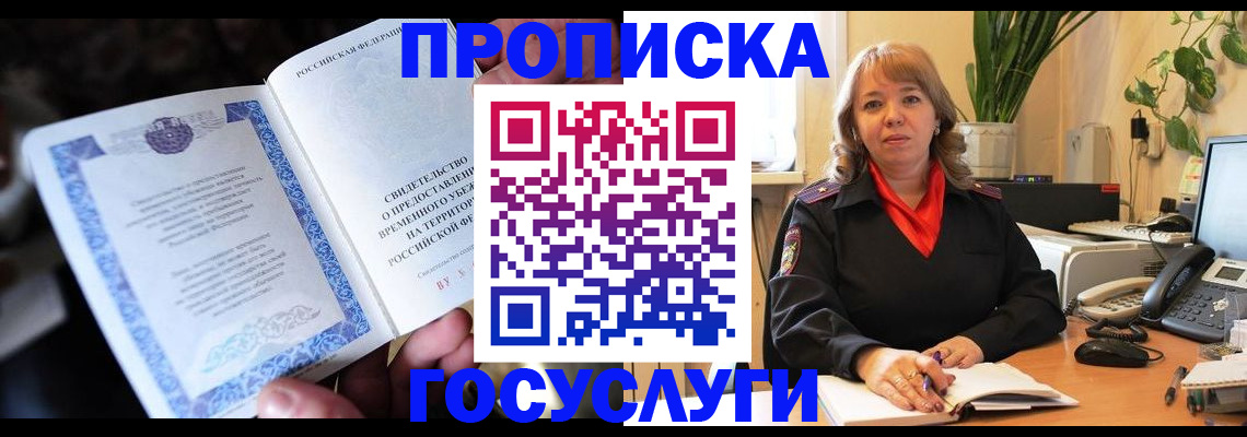 временная регистрация в Лузе